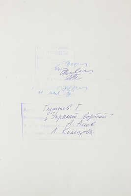 Кольцова Елизавета Алексеевна. Иллюстрация к кн.: Глушнев Г. Упрямый воробей. М.: Малыш, 1991